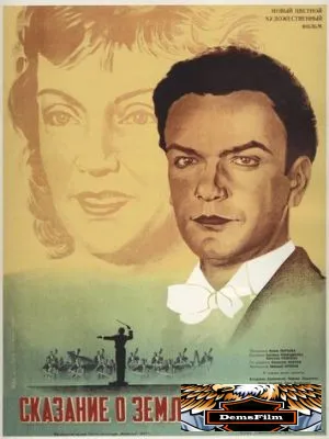 Сказание о земле Сибирской 1947