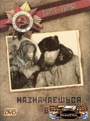 Назначаешься внучкой 1975