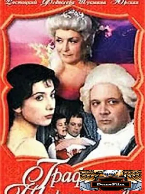 Графиня Шереметева 1994