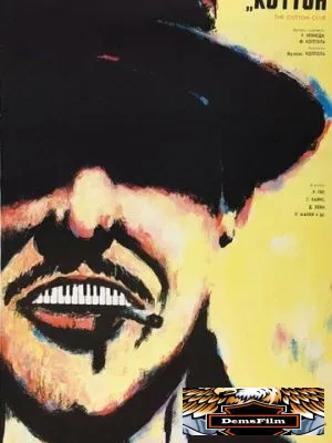 Клуб «Коттон» 1984
