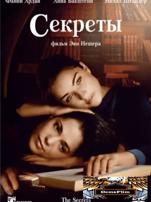 Секреты 2007
