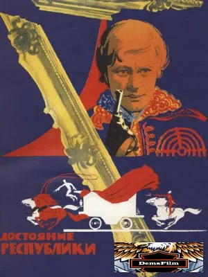 Достояние республики 1971