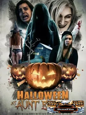 Хэллоуин у тёти Этель 2019