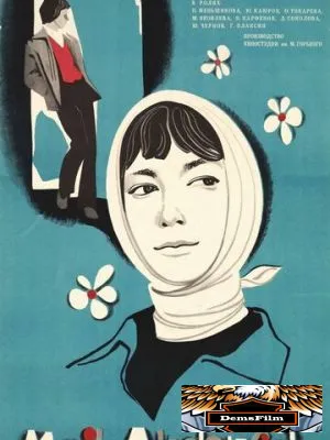 Моя Анфиса 1979