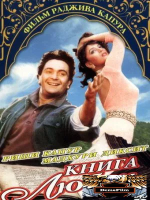 Книга любви 1996