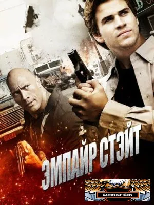 Эмпайр Стэйт 2012