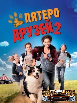 Пятеро друзей 2 2013