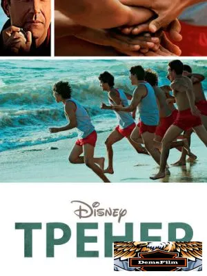 Тренер 2014