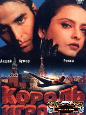 Король игроков 1996
