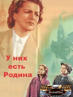 У них есть Родина 1949