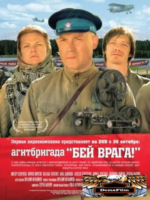 Агитбригада «Бей врага!» 2007