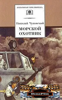 Морской охотник 1954