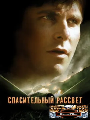 Спасительный рассвет 2006