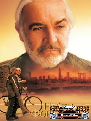 Найти Форрестера 2000