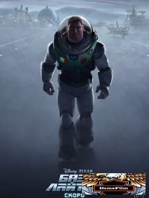 Базз Лайтер 2022