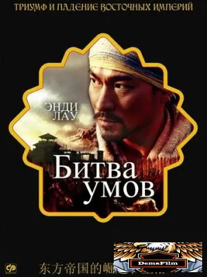 Битва умов 2006