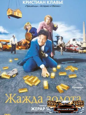 Жажда золота 1993