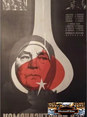 Комендантский час 1981