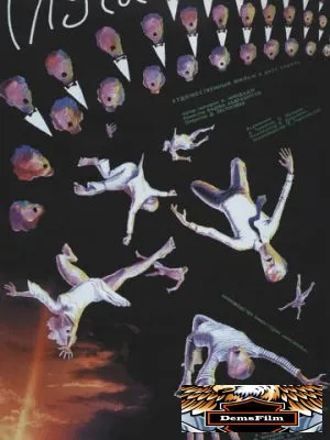 Слуга 1988