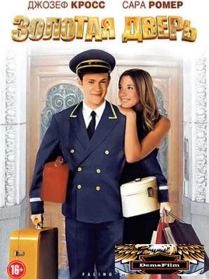 Золотая дверь 2008