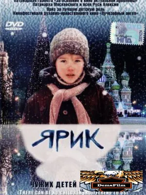 Ярик 2007