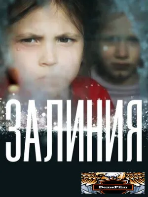 Залиния 2019