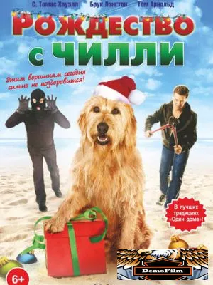 Рождество с Чилли 2012