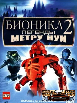 Бионикл 2: Легенда Метру Нуи 2004
