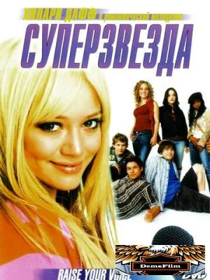 Суперзвезда 2004
