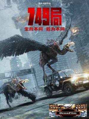 Бюро 749 2024