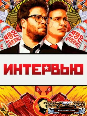 Интервью 2014