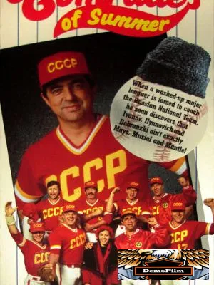 Летние товарищи 1992