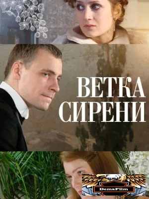 Ветка сирени 2007