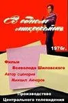 В одном микрорайоне 1976