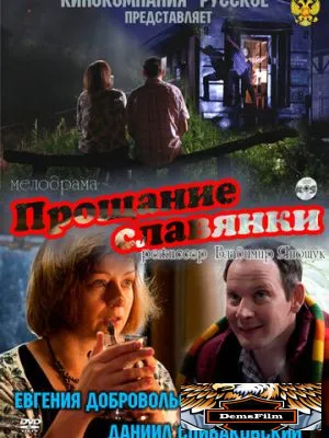 Прощание славянки 2011