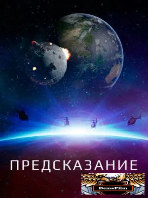 Предсказание 2018
