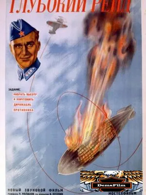 Глубокий рейд 1937