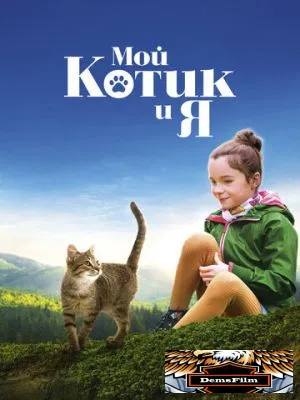 Мой котик и я 2023