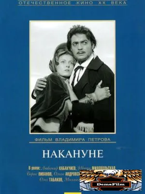 Накануне 1959