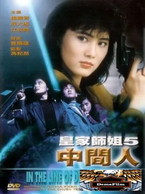 При исполнении 5: Посредник 1990