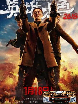 Светлое будущее 2018 2018