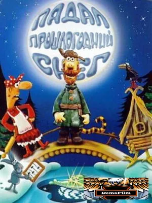 Падал прошлогодний снег 1983