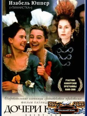 Дочери короля 2000
