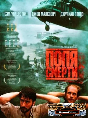 Поля смерти 1984