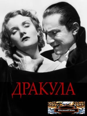 Дракула 1931