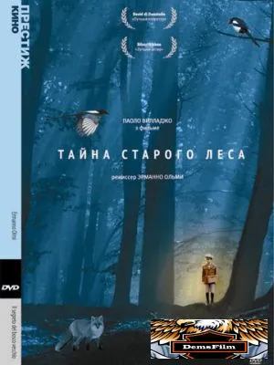 Тайна старого леса 1993