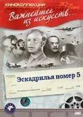 Эскадрилья №5 1939