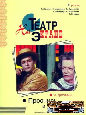 Проснись и пой 1974