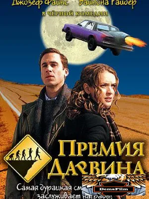 Премия Дарвина 2006