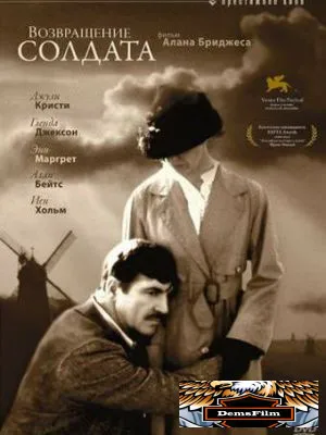 Возвращение солдата 1982